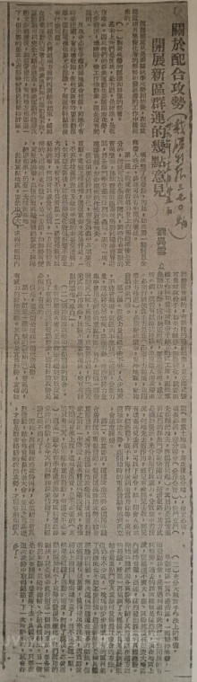 胜利报影印件