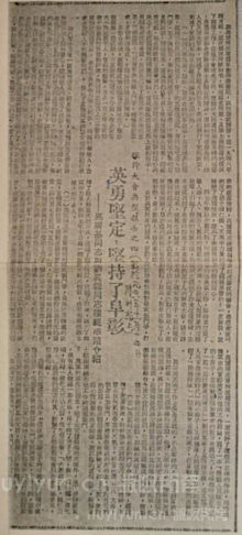 胜利报影印件